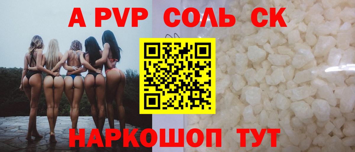 как найти наркотики  А ПВП VHQ  Вход с VPN  APVP Соль  Альфа ПВП Crystall  Чернушка 