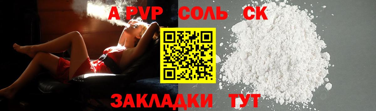 APVP Crystall Чернушка