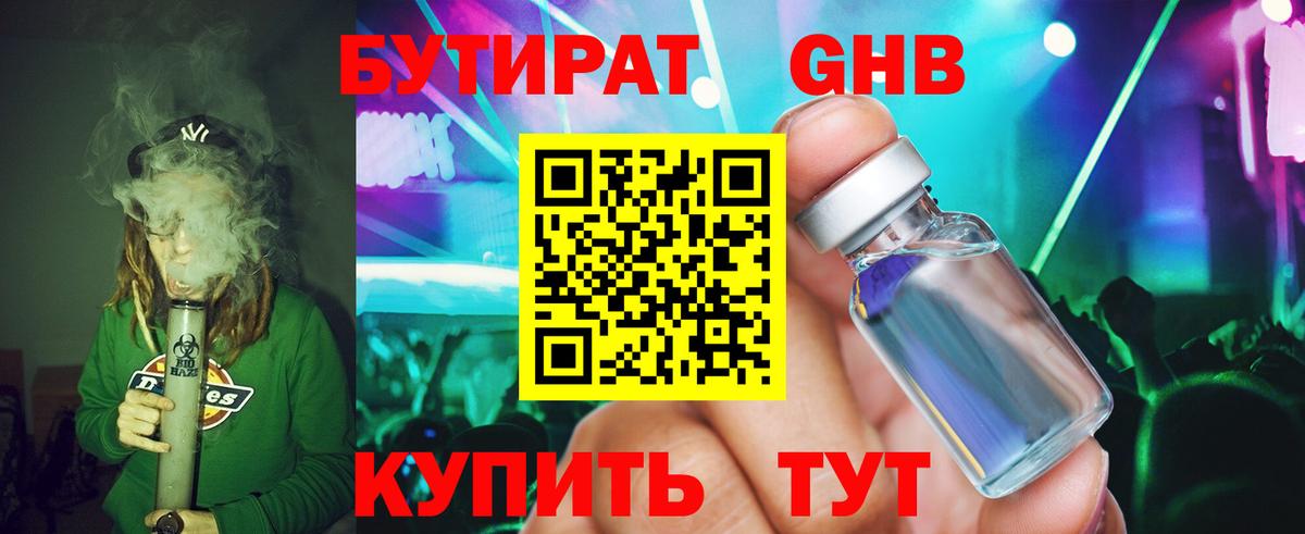 Бутират 1.4BDO  БУТИРАТ  Чернушка  Вход с VPN 