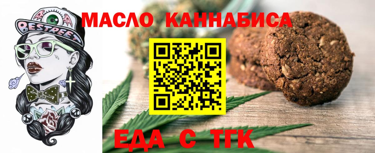 Печенье с ТГК конопля  Вход с VPN  Чернушка 