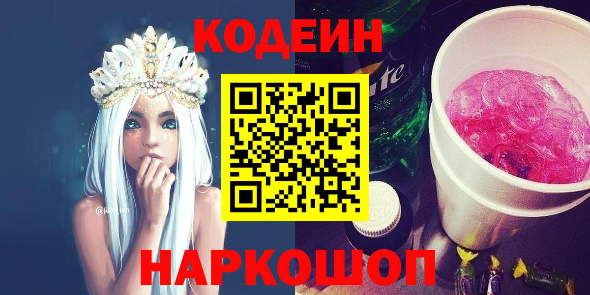 дарнет шоп  Кодеин напиток Lean (лин)  Вход с VPN  Codein напиток Lean (лин)  Чернушка 