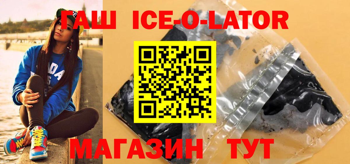 ГАШИШ Ice-O-Lator Чернушка