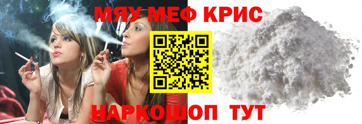 МЕФ  Меф кристаллы  Вход с VPN  МЕФ мяу мяу  Чернушка 