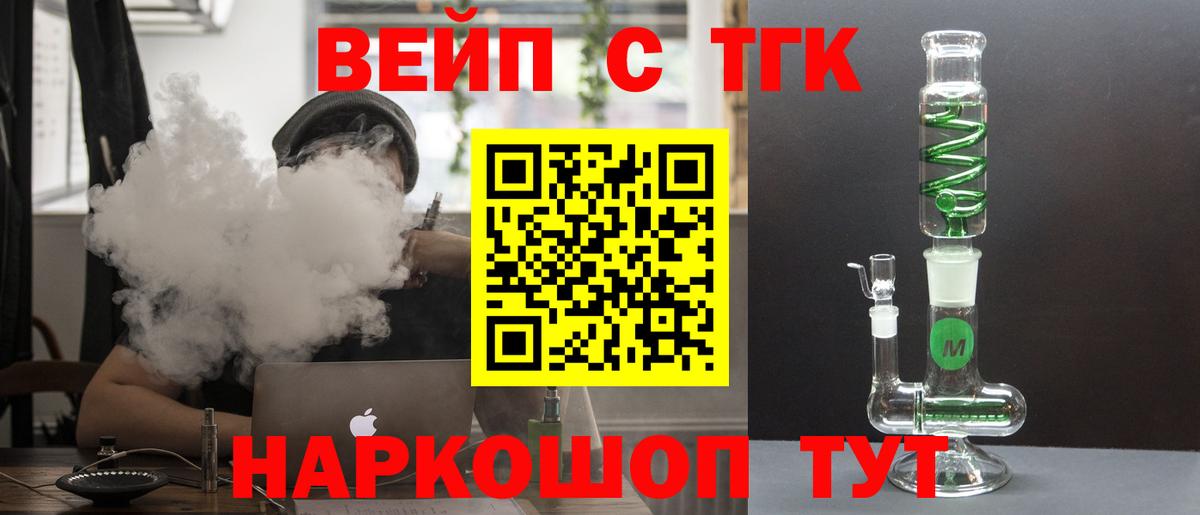 ТГК вейп с тгк  Вход с VPN  Чернушка  сколько стоит  ТГК THC oil 
